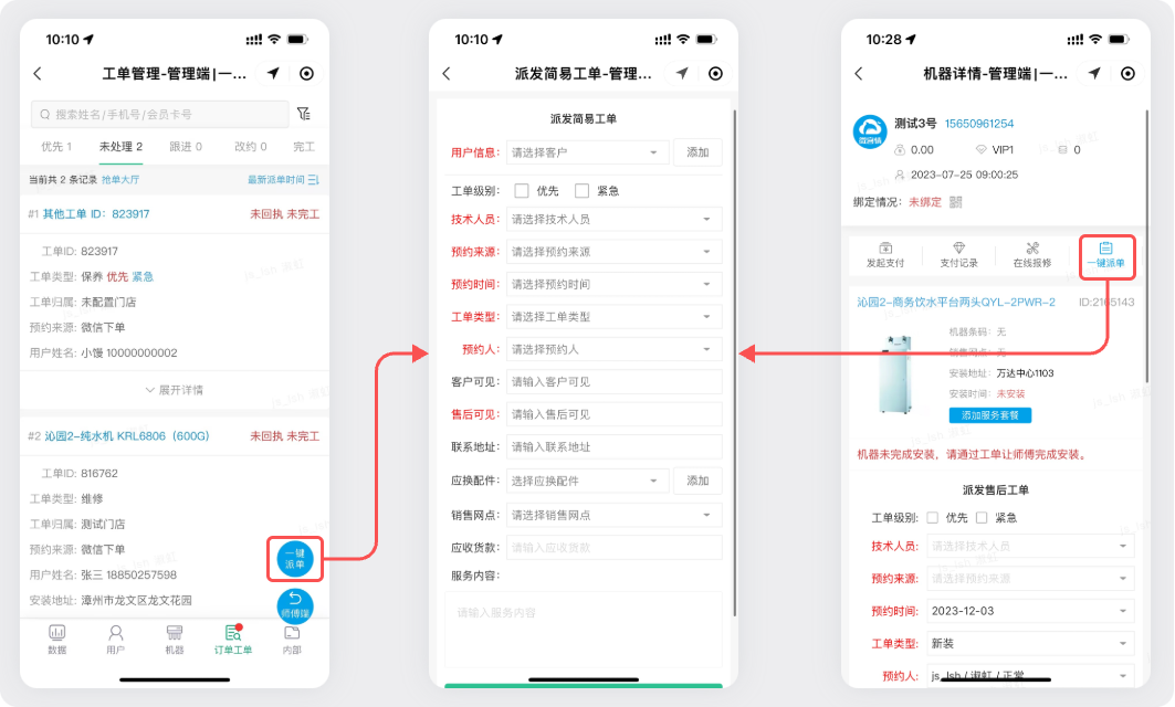 一键派发工单.png